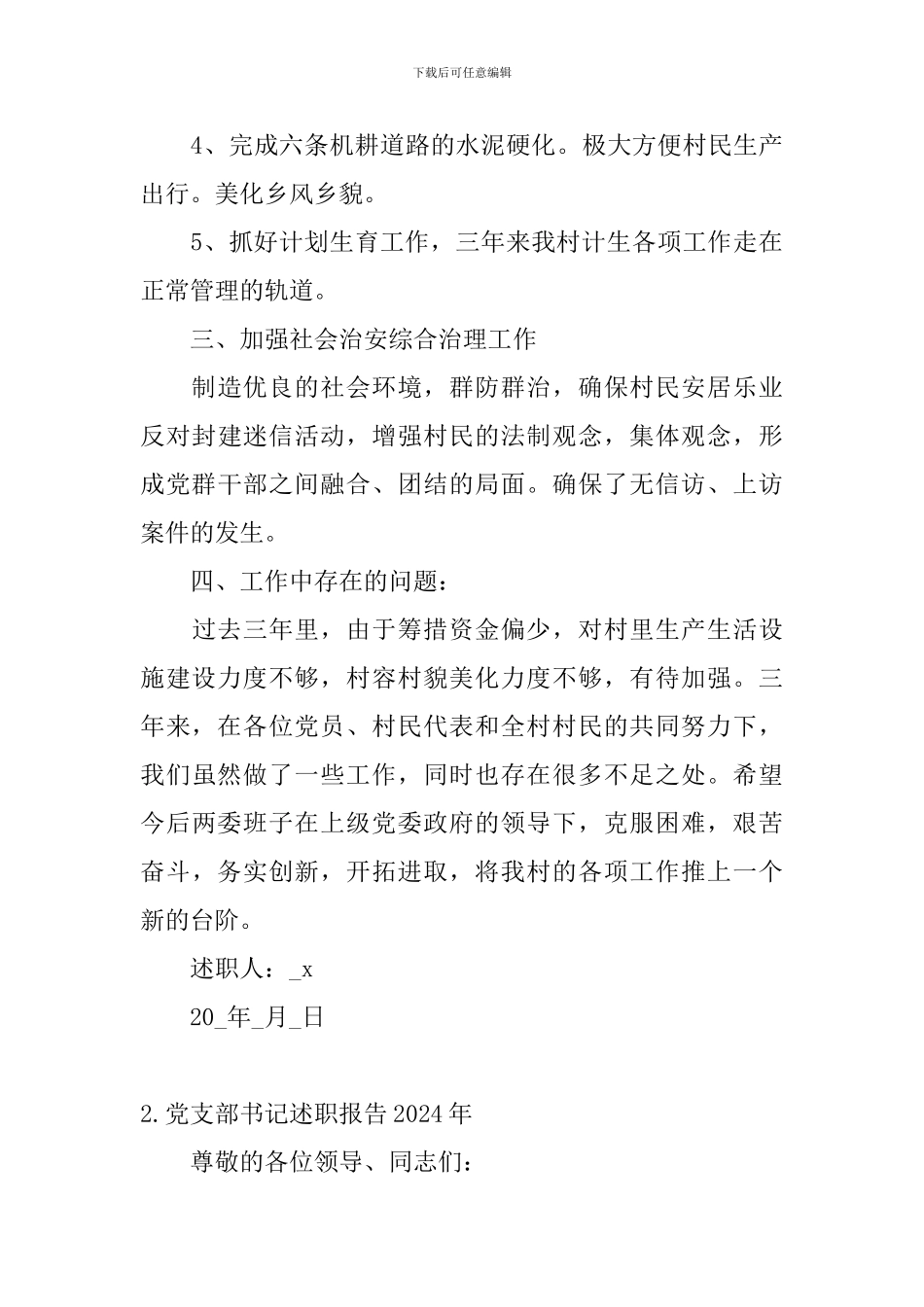 党支部书记述职报告2024年_第3页