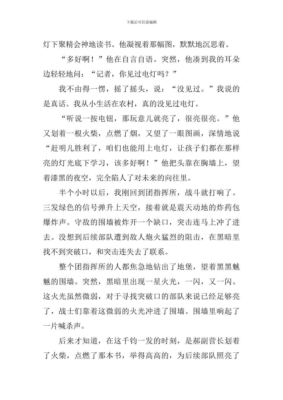 部编版六年级上册语文第八课《灯光》课文原文、知识点及练习题_第2页