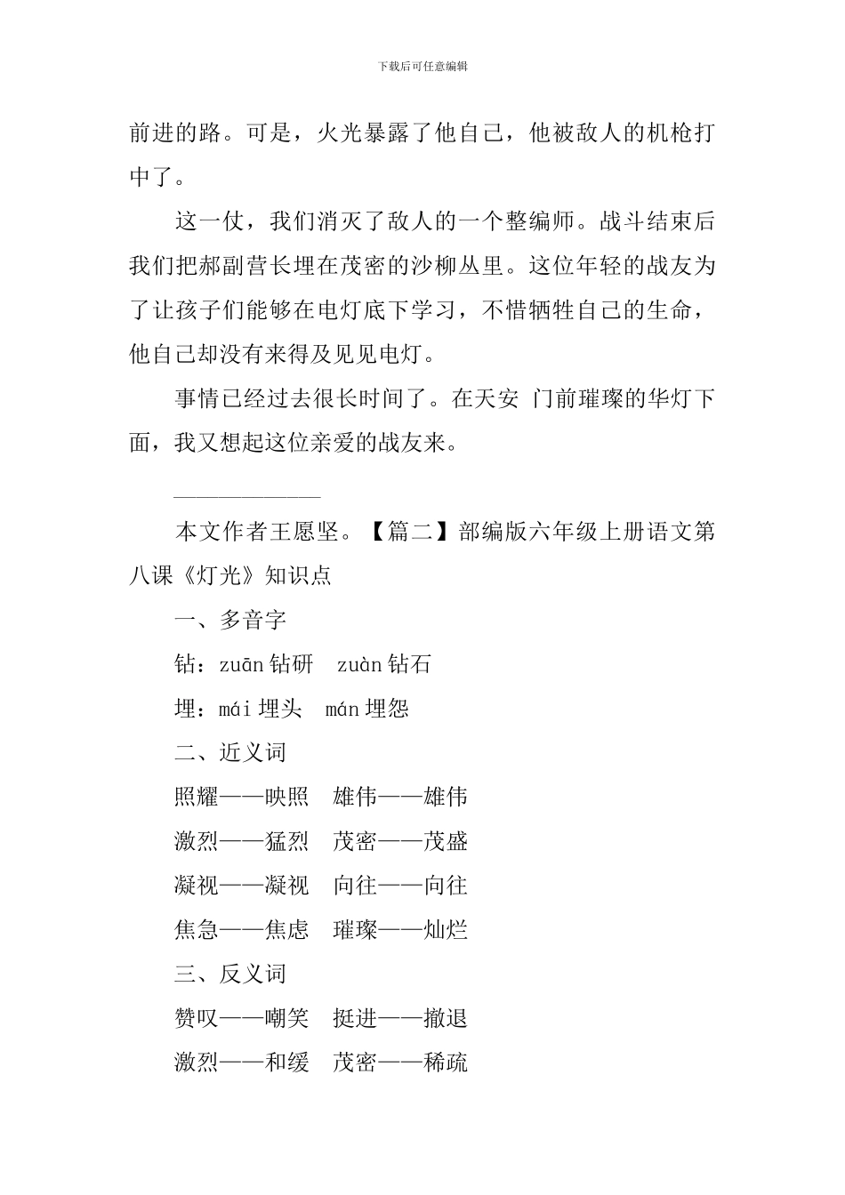 部编版六年级上册语文第八课《灯光》课文原文、知识点及练习题_第3页