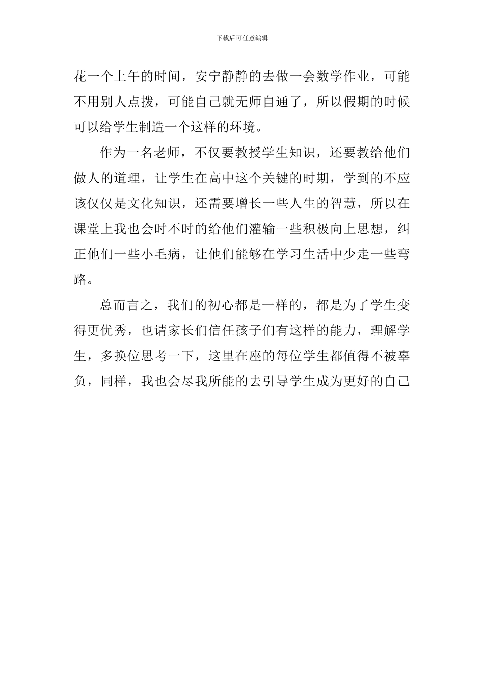 中学数学教师家长会发言稿_第3页