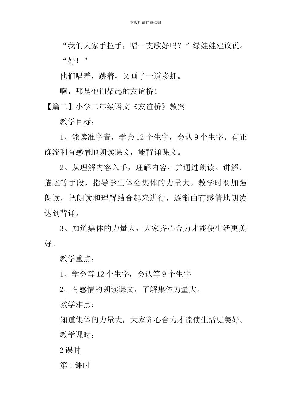 小学二年级语文《友谊桥》原文、教案及教学反思_第2页