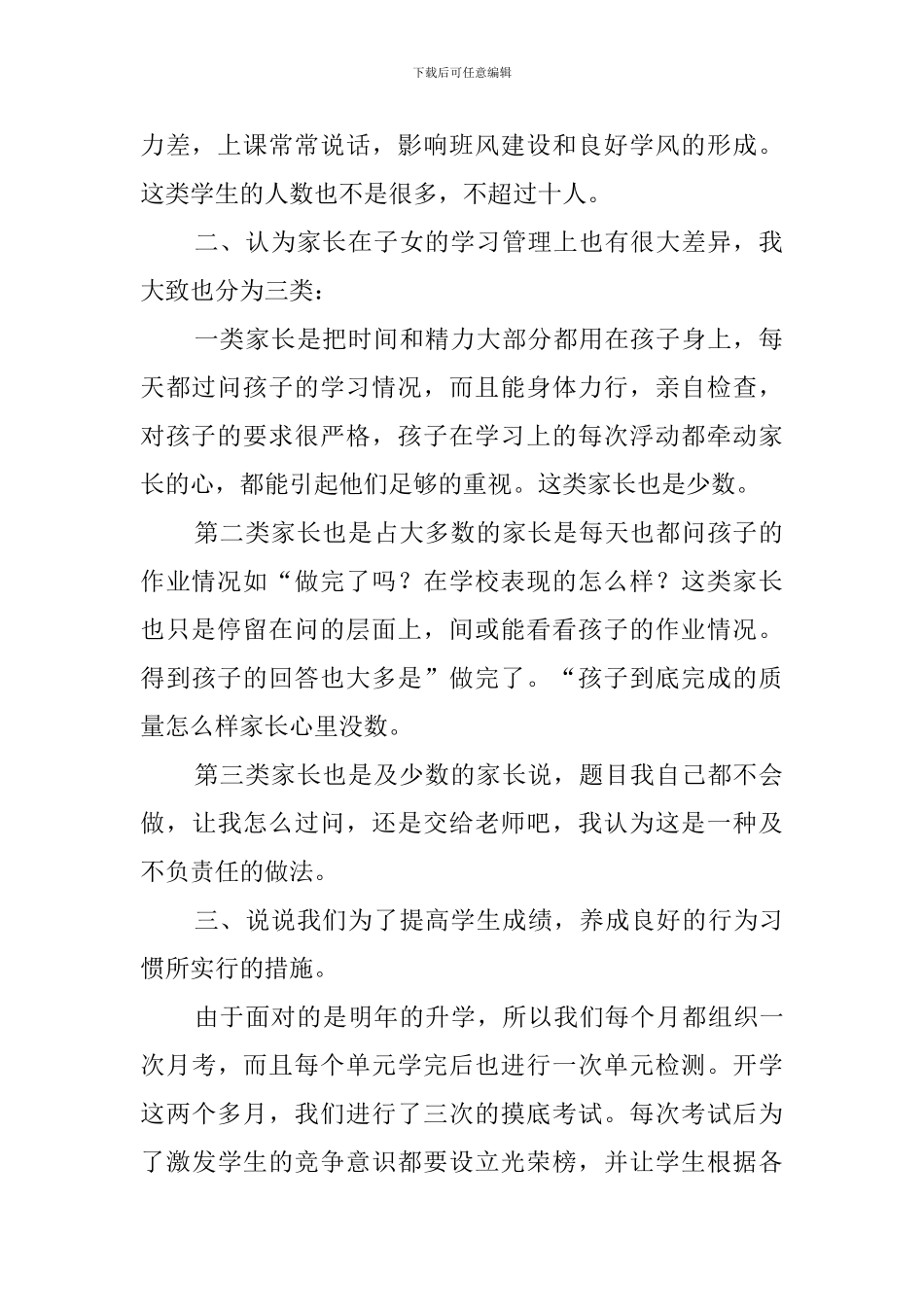 小学毕业班家长会的发言稿_第2页