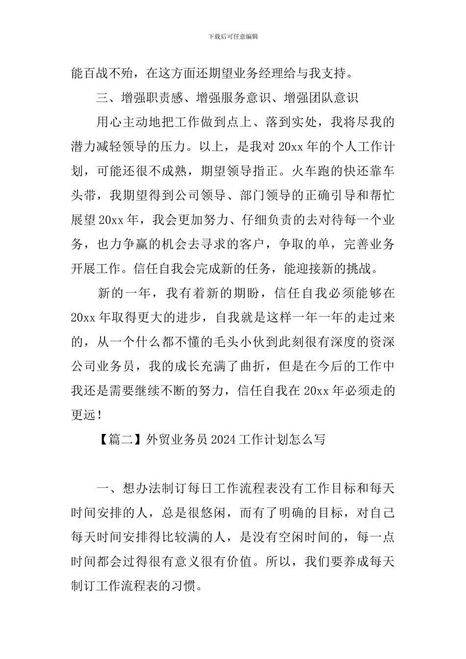 外贸业务员2024工作计划怎么写_第2页