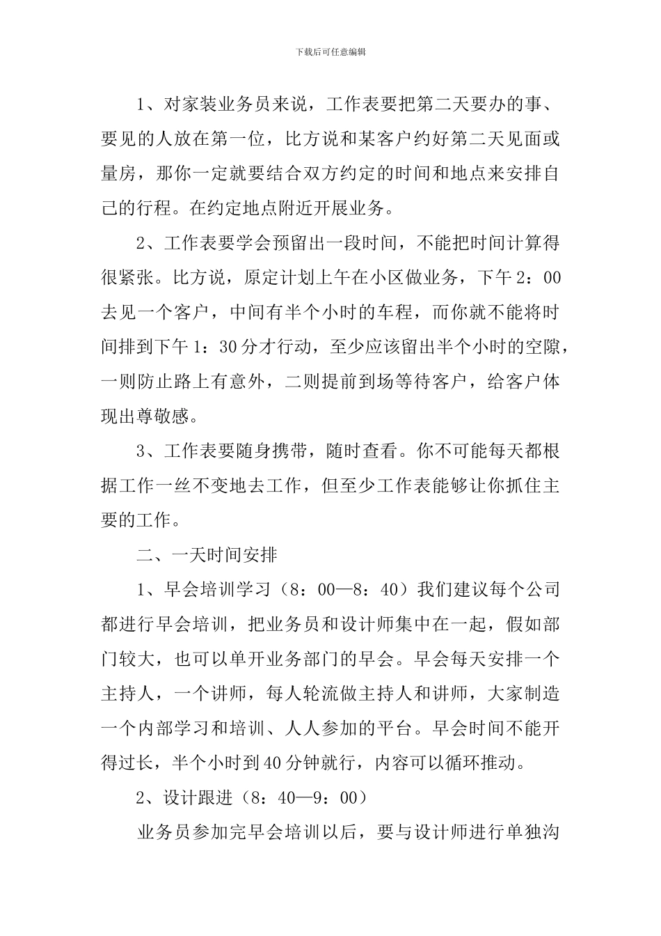 外贸业务员2024工作计划怎么写_第3页