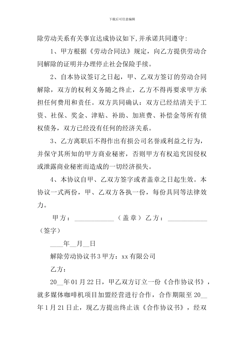 解除劳动协议书_第2页