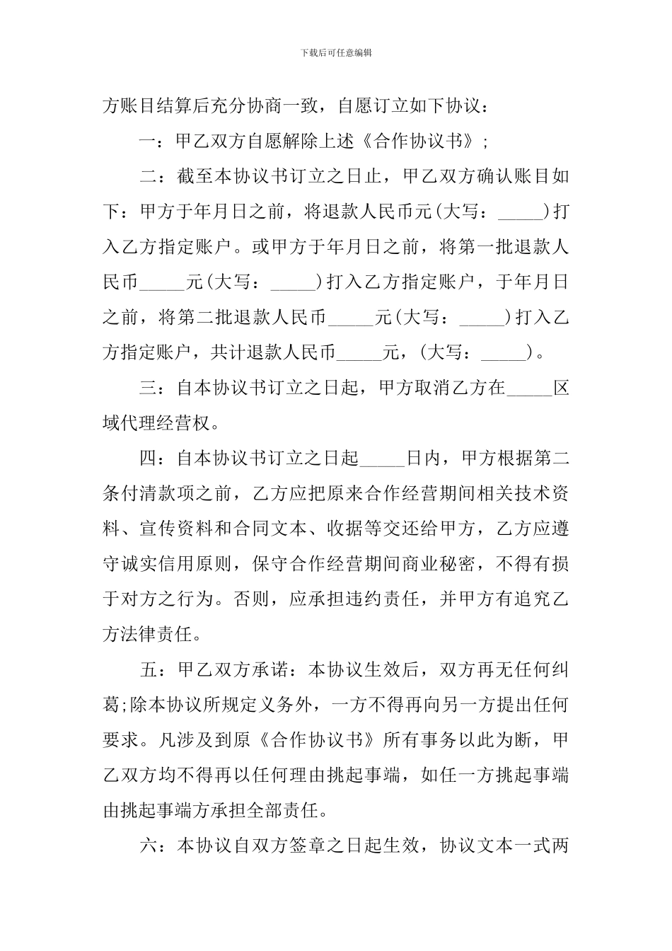 解除劳动协议书_第3页