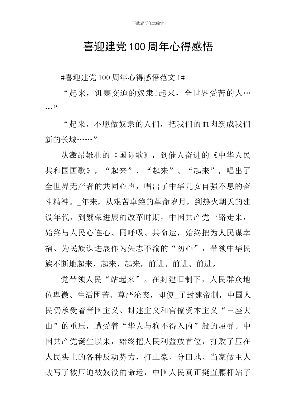 喜迎建党100周年心得感悟_第1页