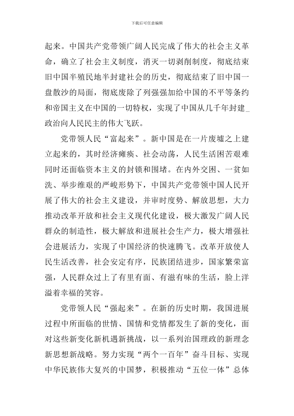 喜迎建党100周年心得感悟_第2页