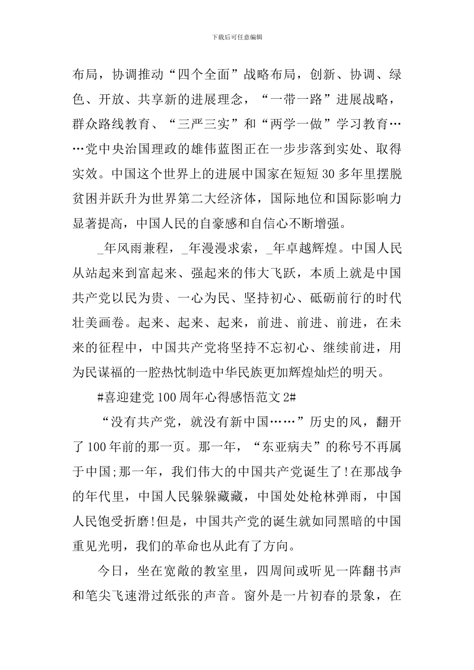 喜迎建党100周年心得感悟_第3页