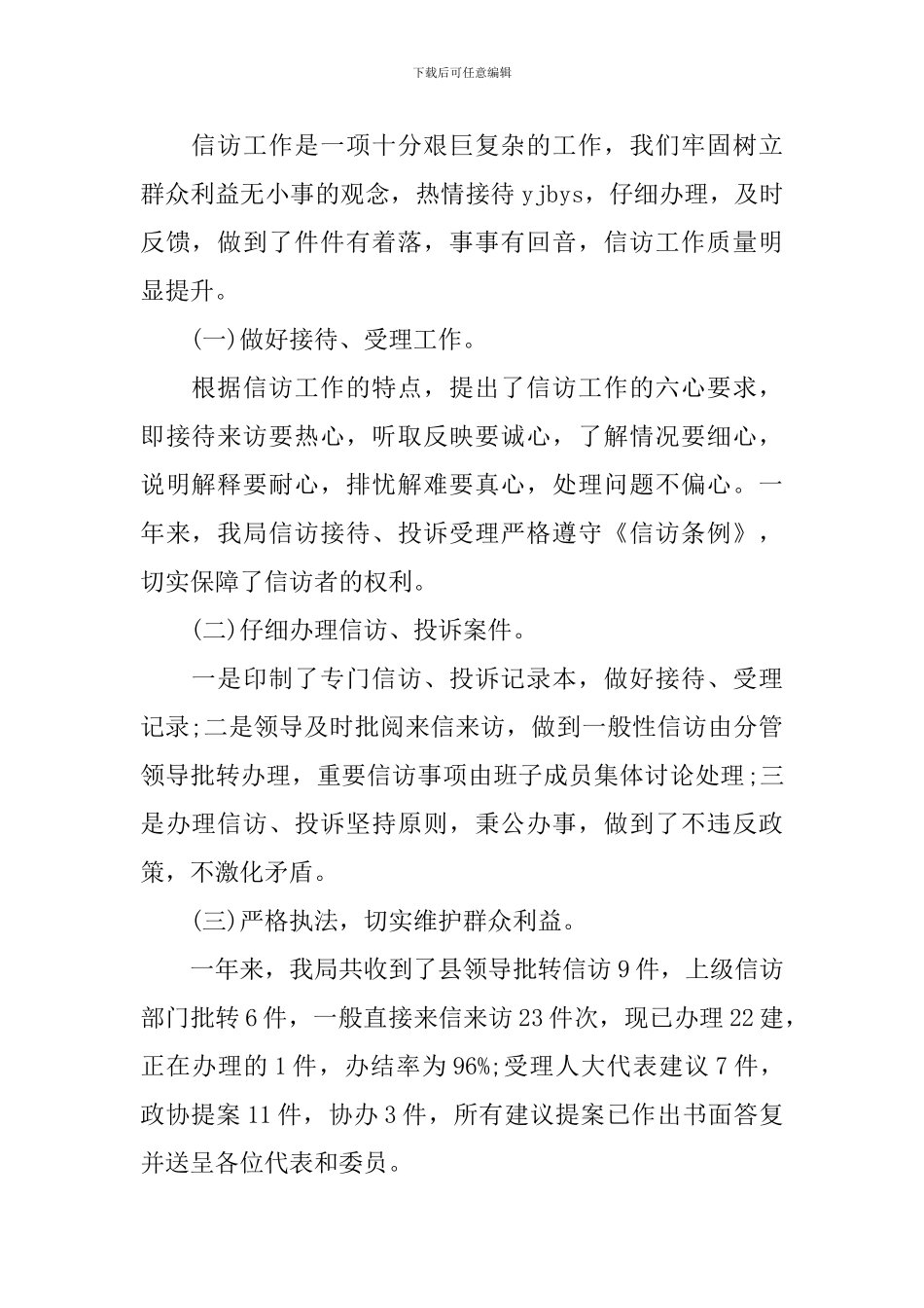 审计局信访工作总结范文参考_第2页