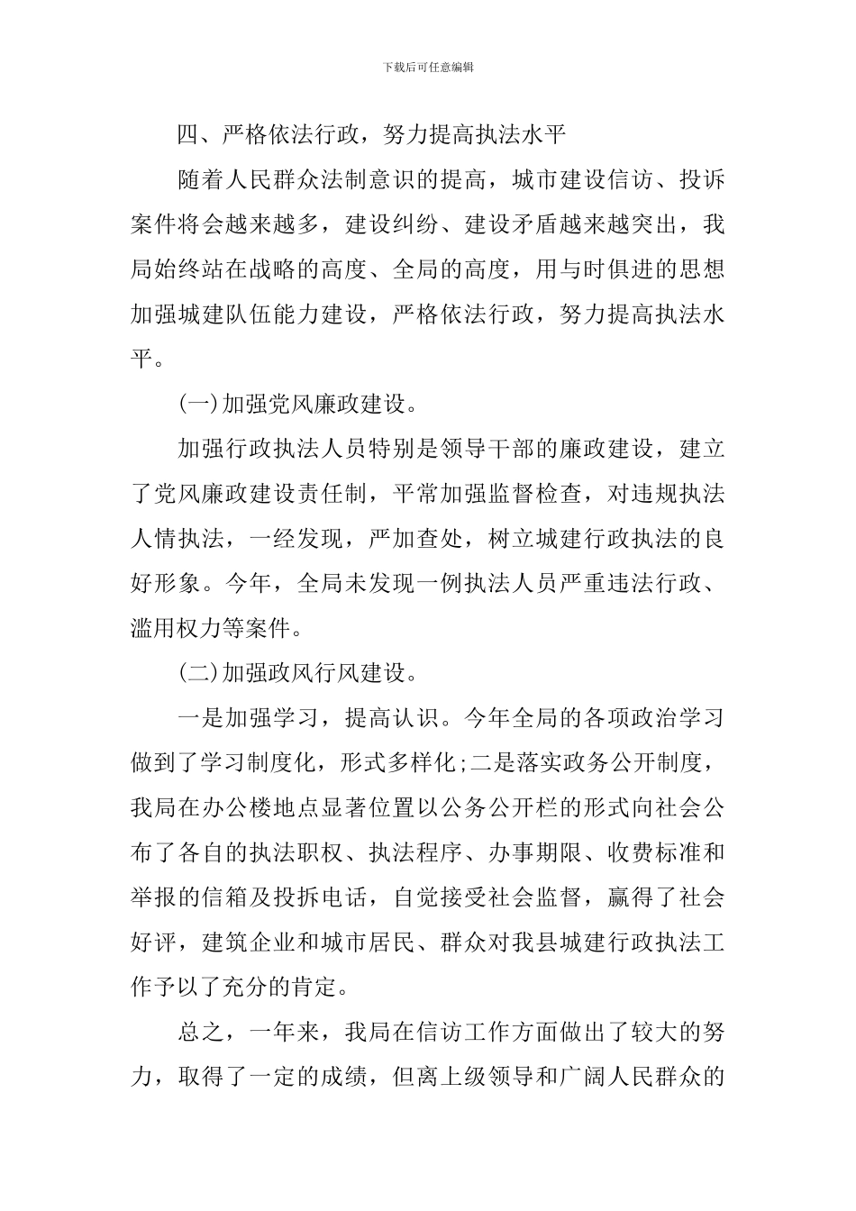 审计局信访工作总结范文参考_第3页