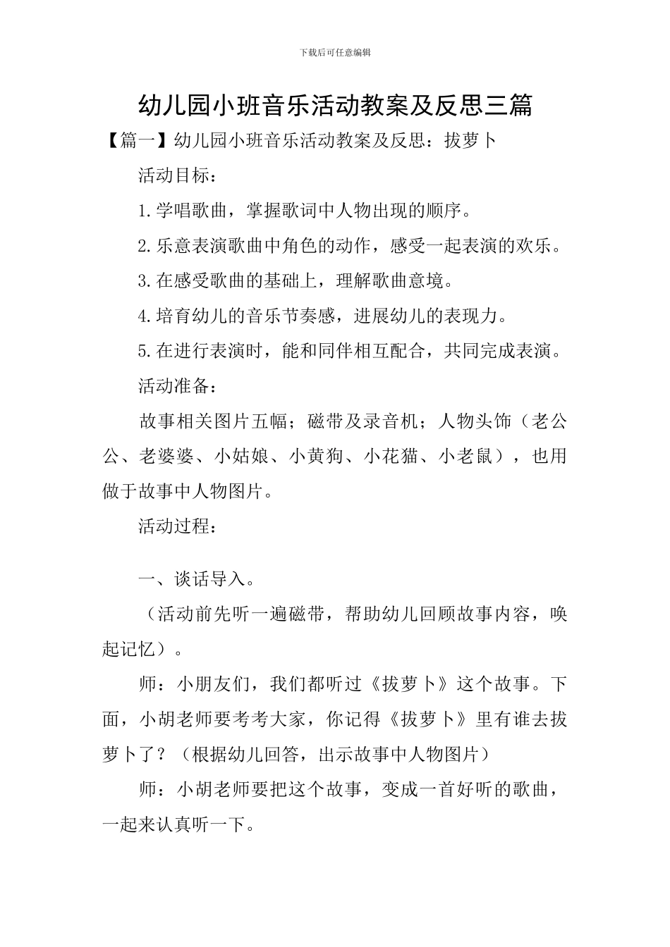 幼儿园小班音乐活动教案及反思三篇_第1页