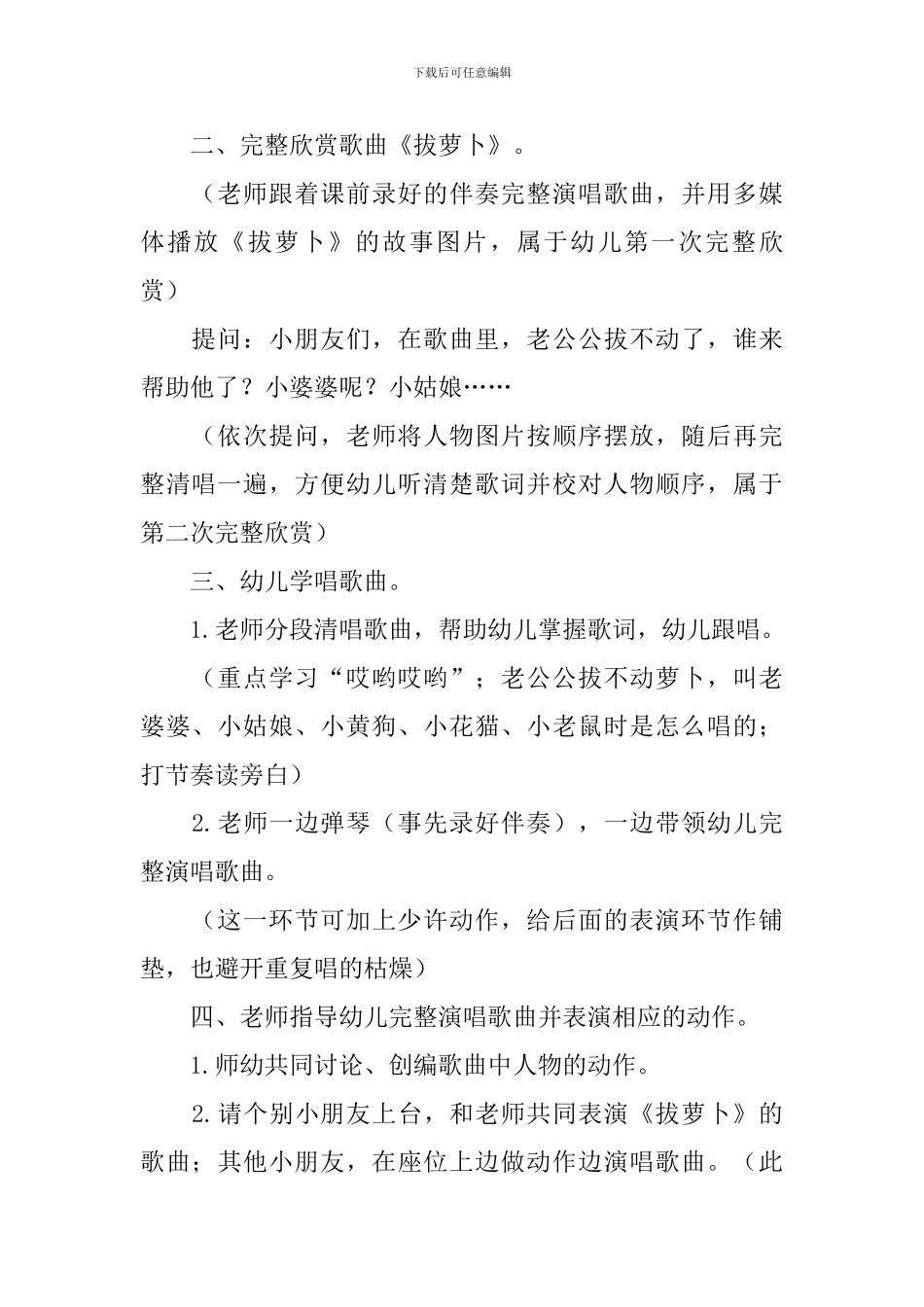 幼儿园小班音乐活动教案及反思三篇_第2页