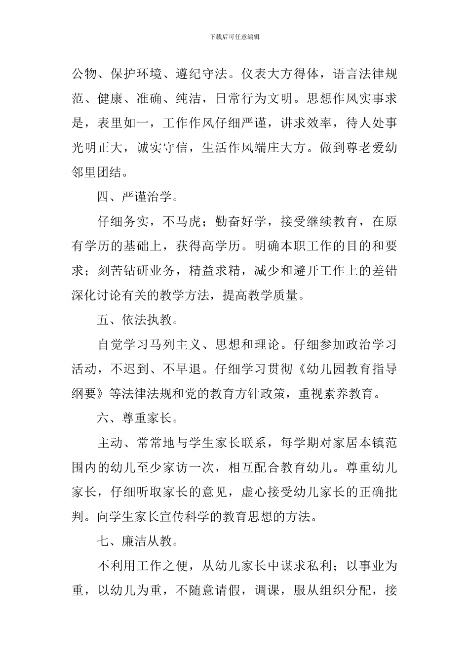 2024幼儿园师德师风学习计划_第2页