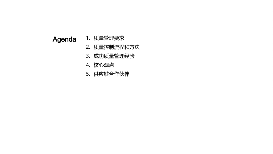 卓越质控，引领未来-塑造全新的质量管理标准_第2页