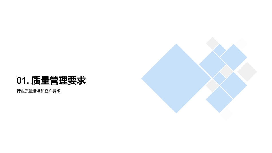 卓越质控，引领未来-塑造全新的质量管理标准_第3页