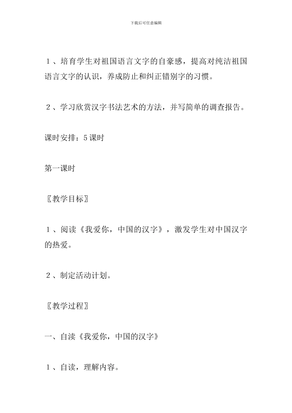 五年级语文上册《我爱你-汉字》教学设计_第2页