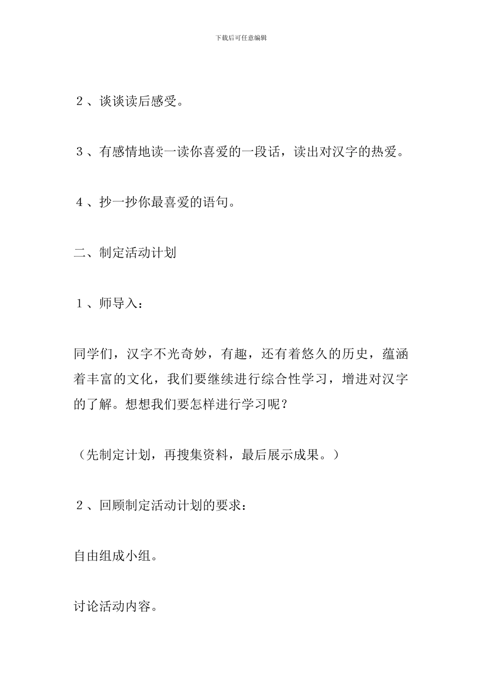 五年级语文上册《我爱你-汉字》教学设计_第3页