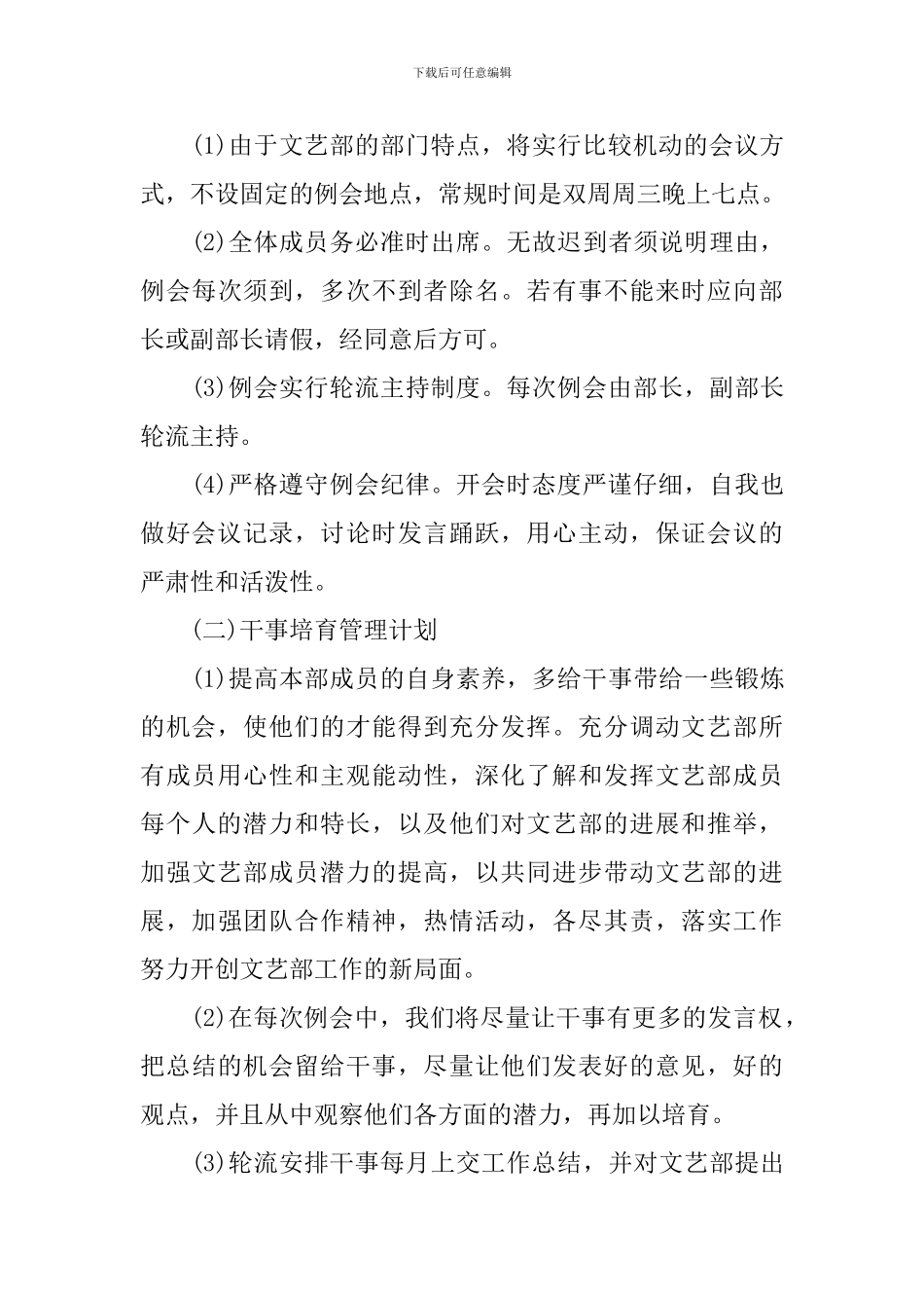 2024文娱部个人工作计划_第3页