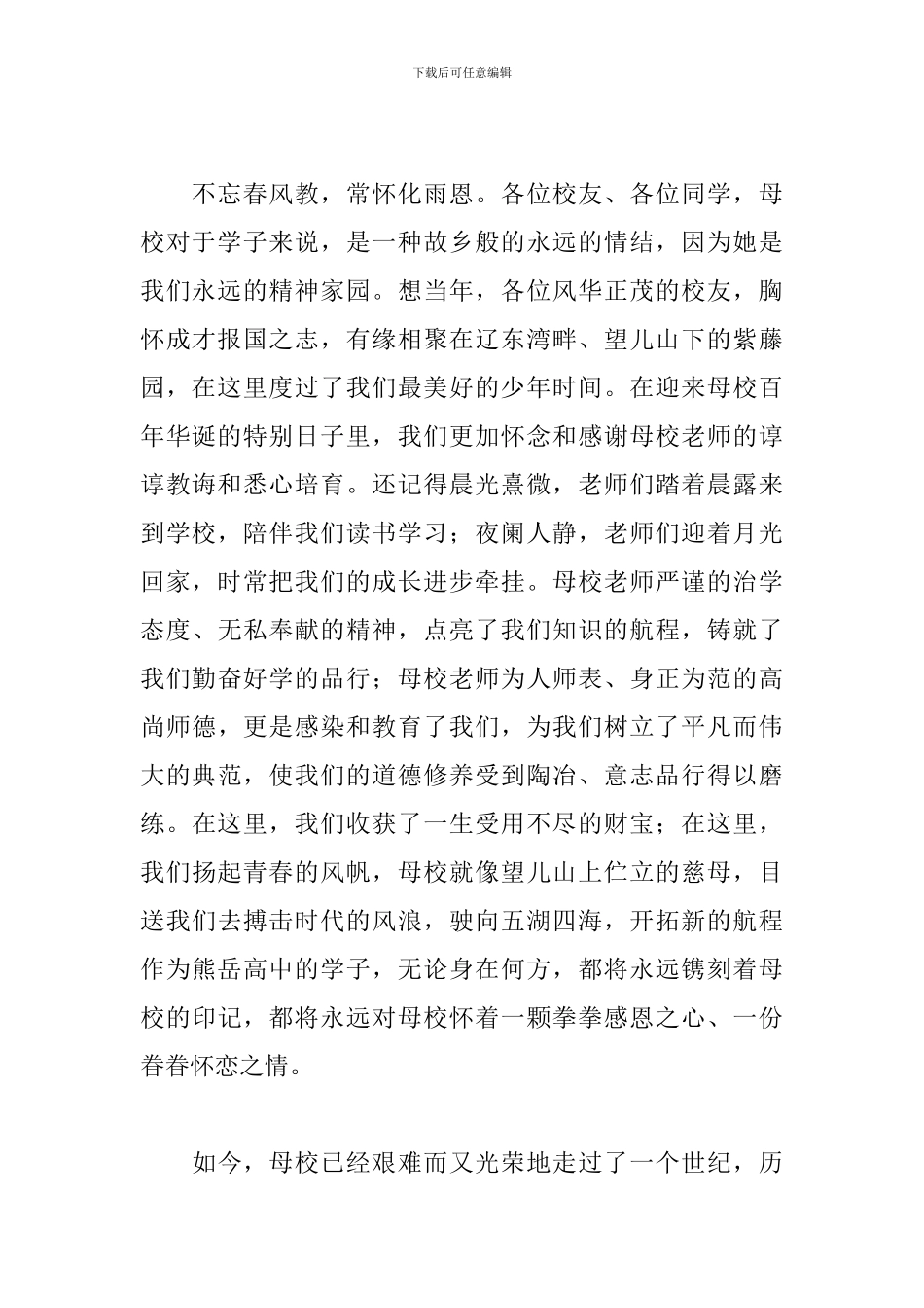 2024年学校周年庆典演讲稿_第2页