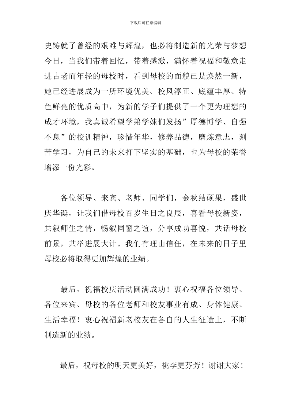 2024年学校周年庆典演讲稿_第3页