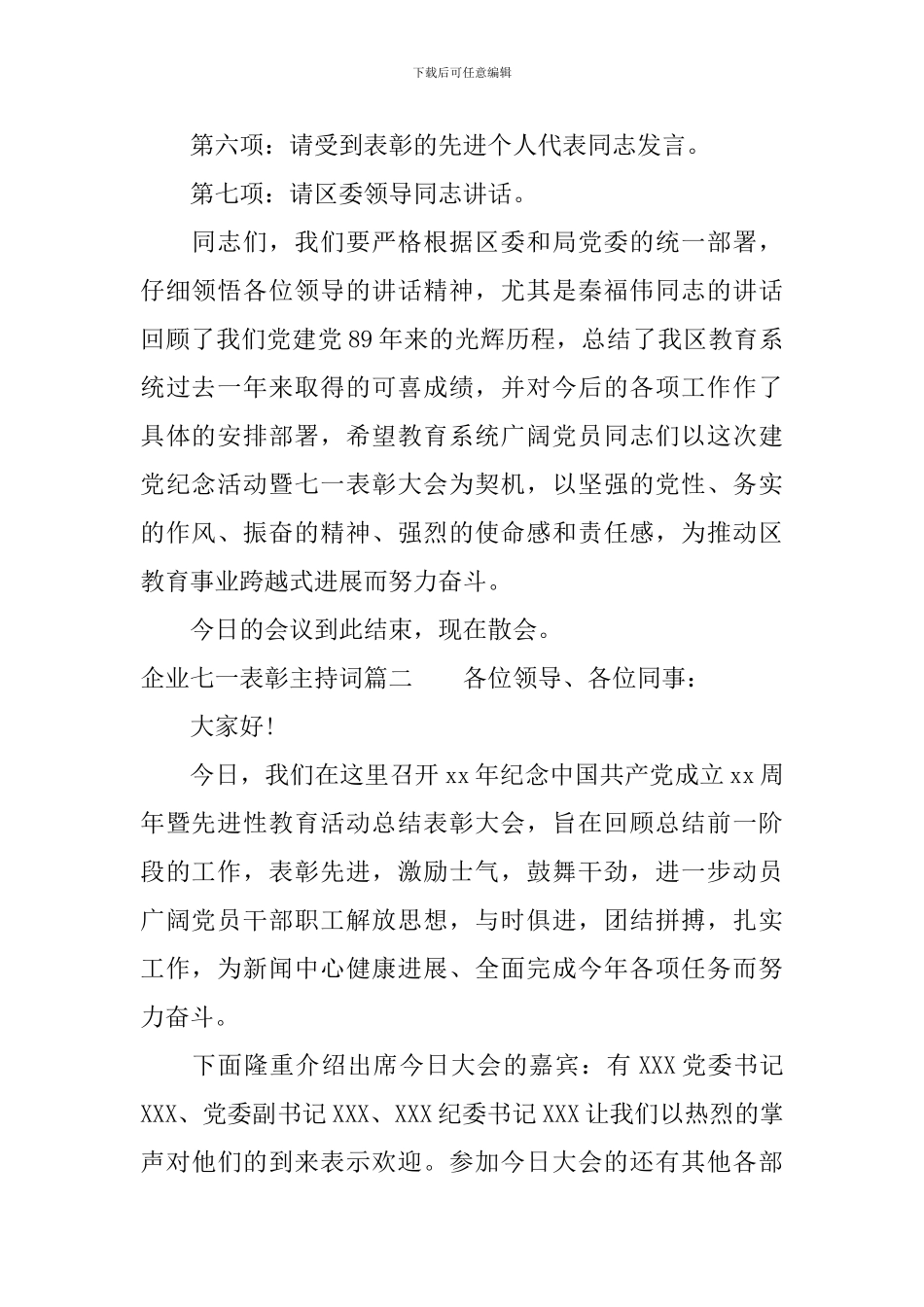 企业七一表彰主持词_第2页