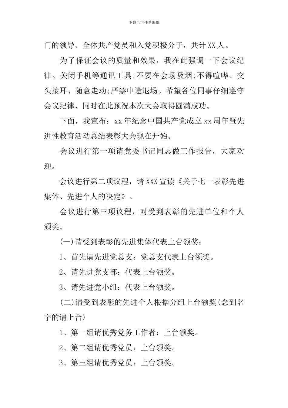 企业七一表彰主持词_第3页