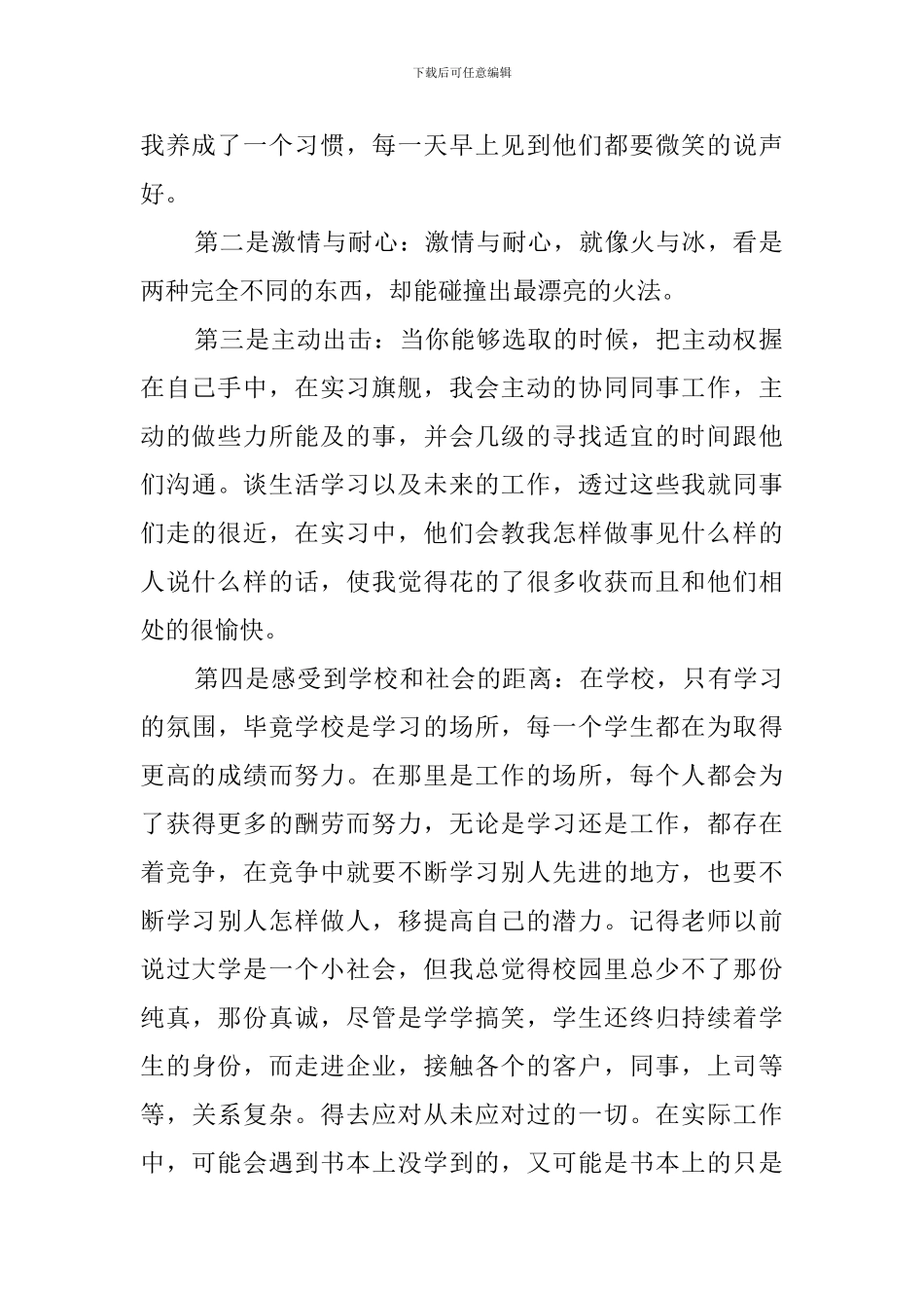 2024大学生顶岗实习心得体会范文_第2页