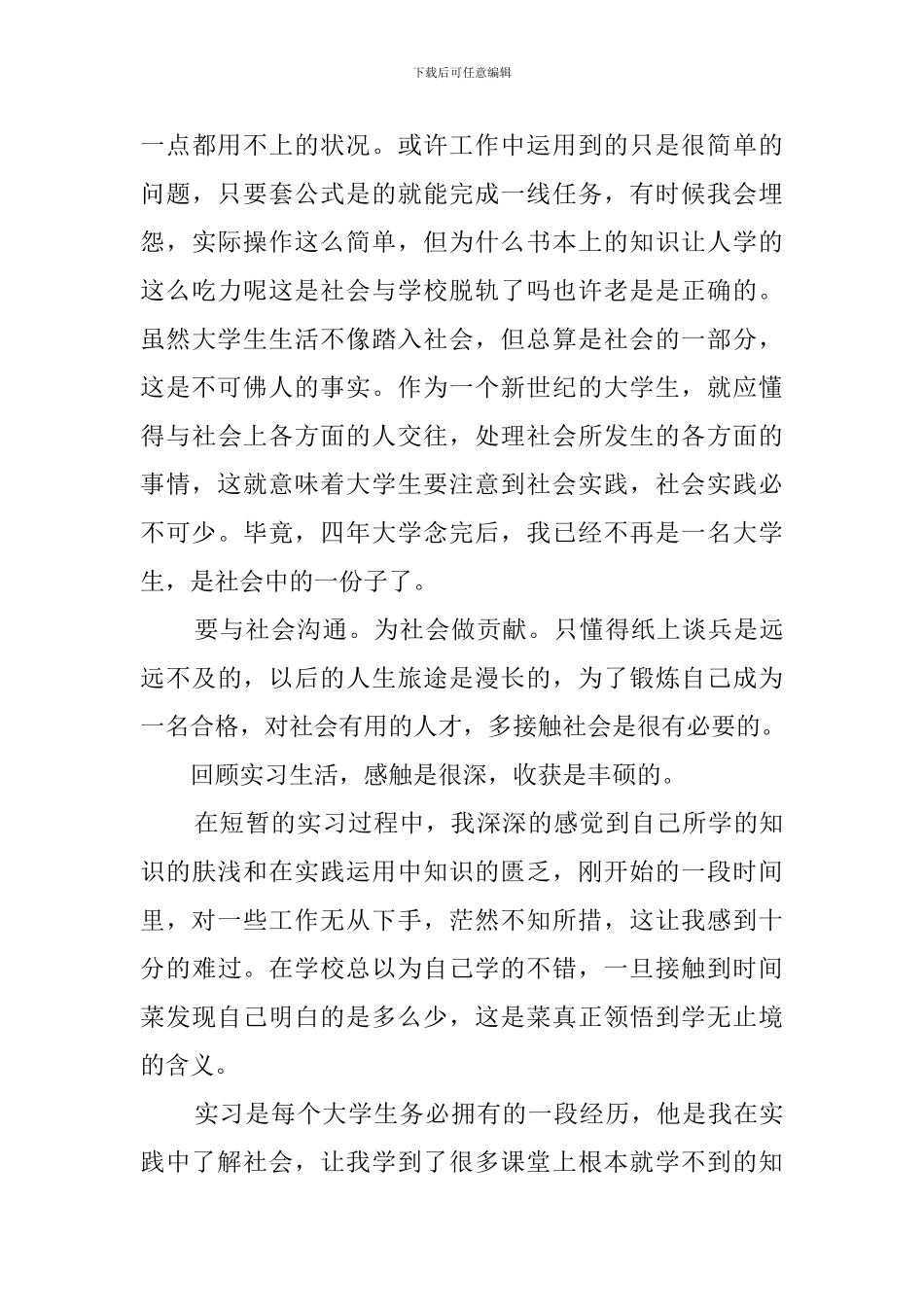 2024大学生顶岗实习心得体会范文_第3页