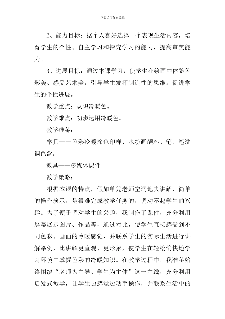 色彩的冷与暖教案_第2页