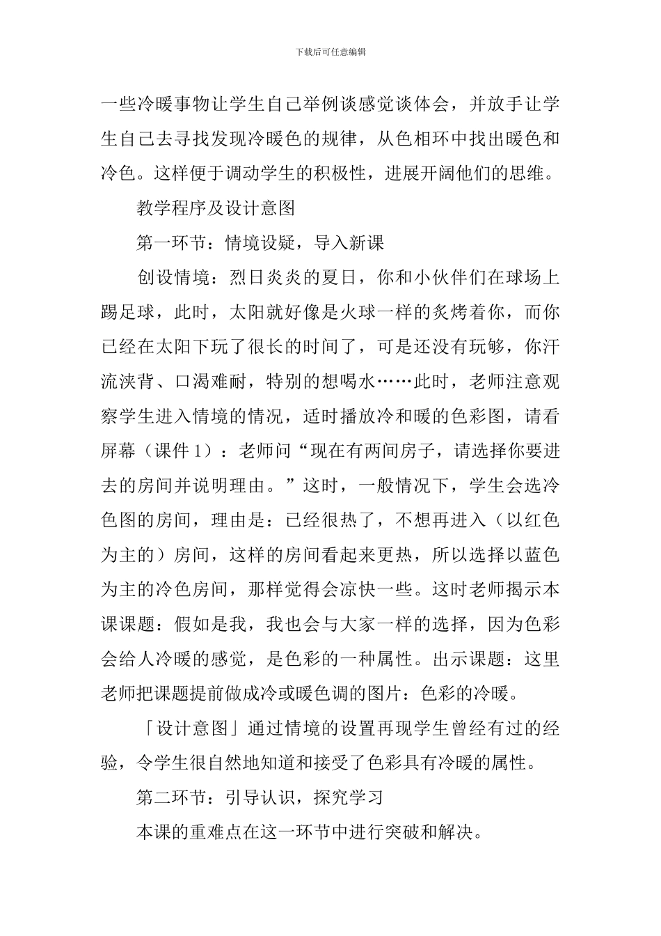 色彩的冷与暖教案_第3页