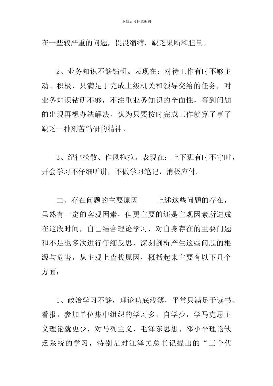 民警教育整顿心得体会参考范本_第2页