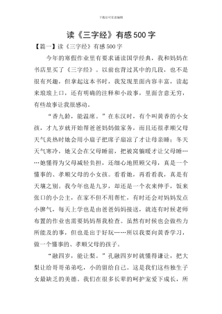读《三字经》有感500字