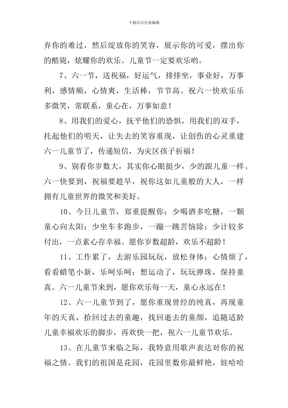 6.1儿童节给孩子的祝福语_第2页