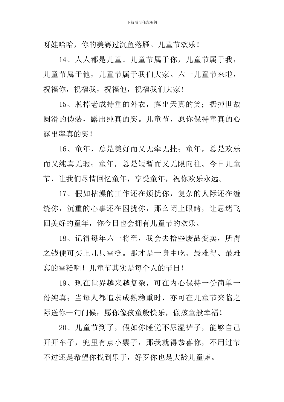 6.1儿童节给孩子的祝福语_第3页