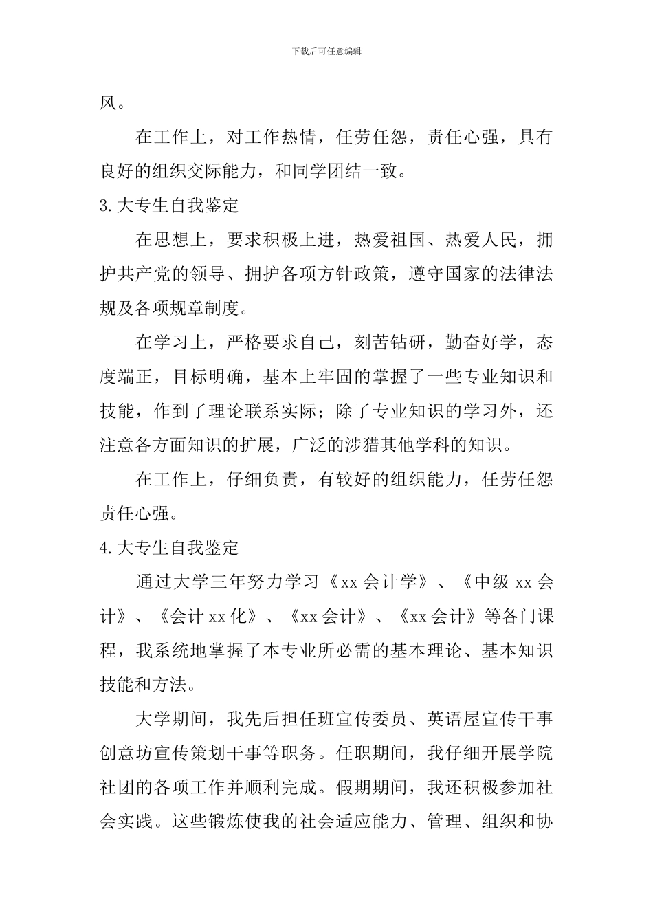 大专生自我鉴定【12篇】_第2页