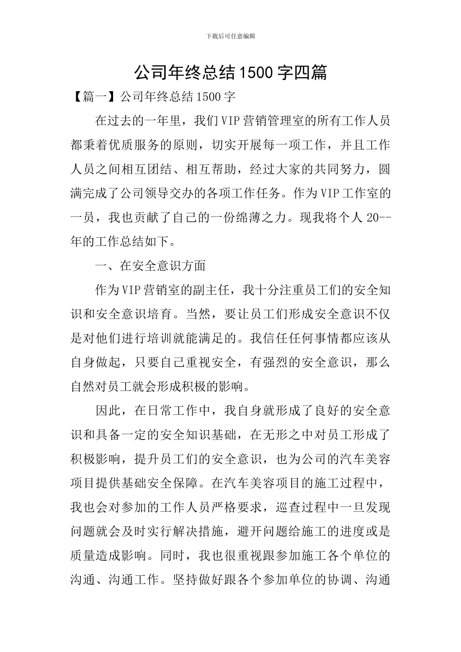 公司年终总结1500字四篇_第1页