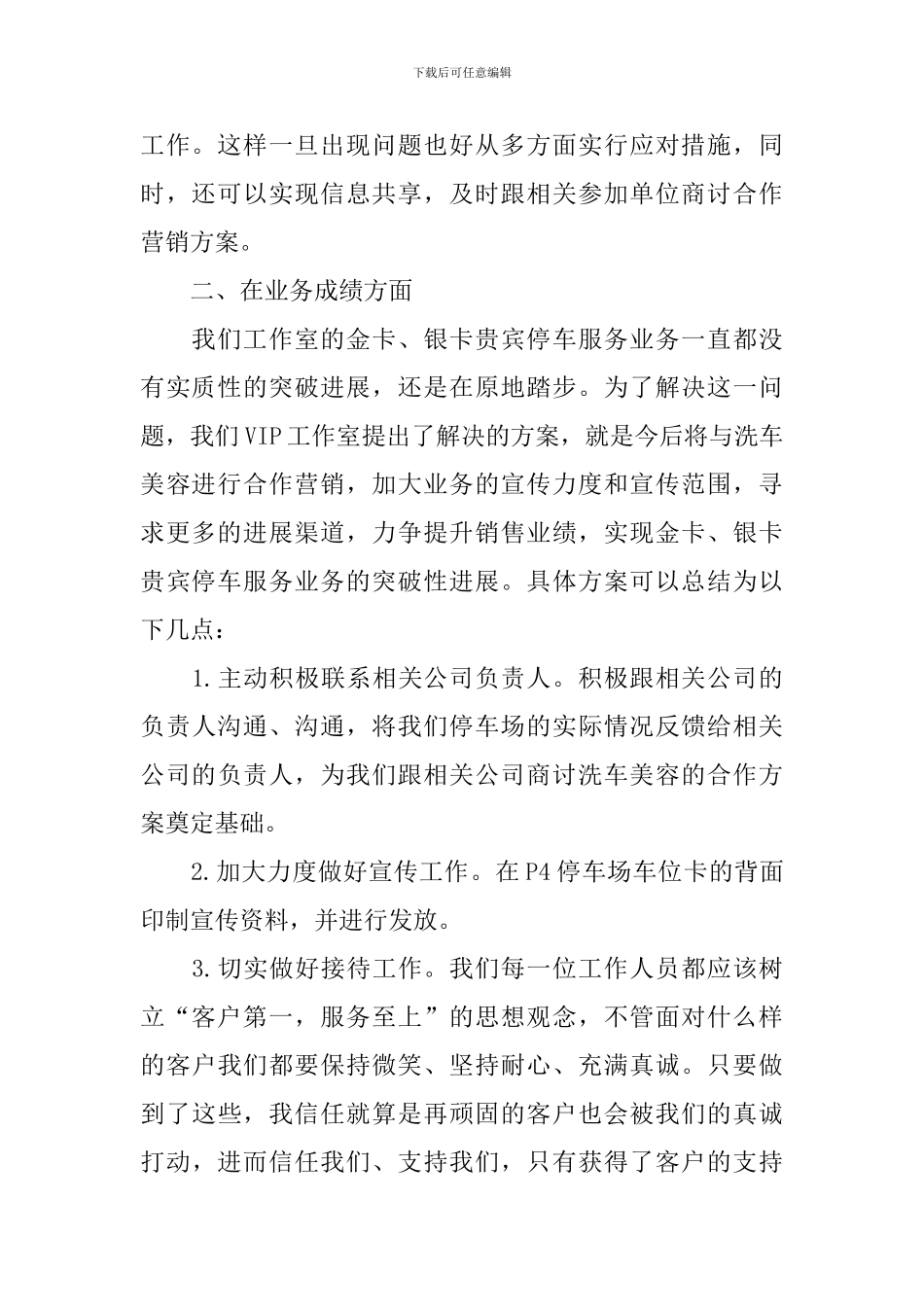 公司年终总结1500字四篇_第2页