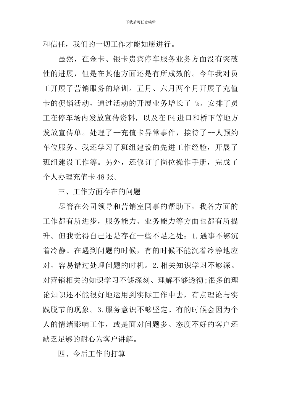 公司年终总结1500字四篇_第3页