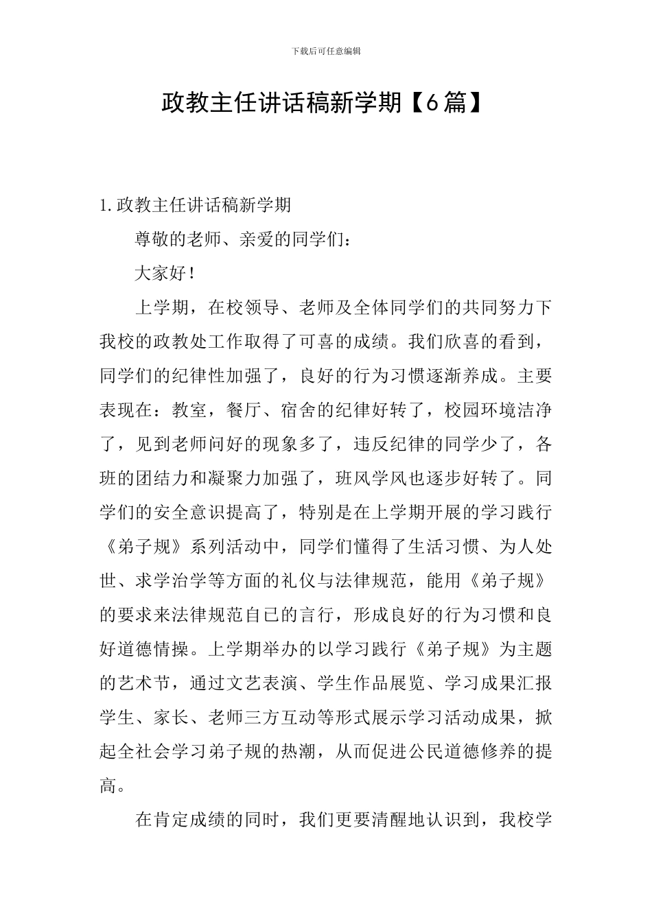 政教主任讲话稿新学期_第1页