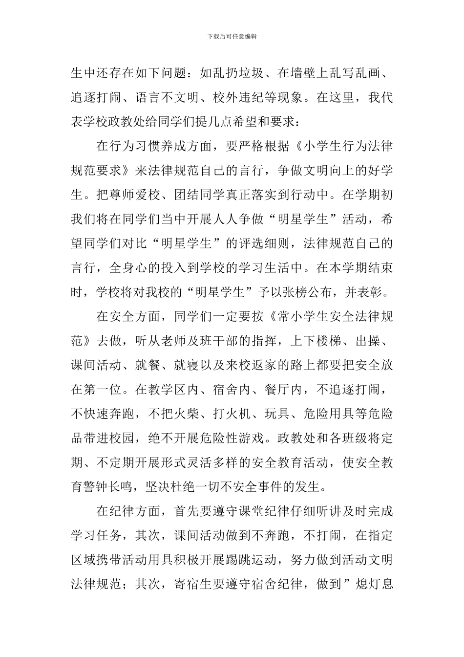 政教主任讲话稿新学期_第2页