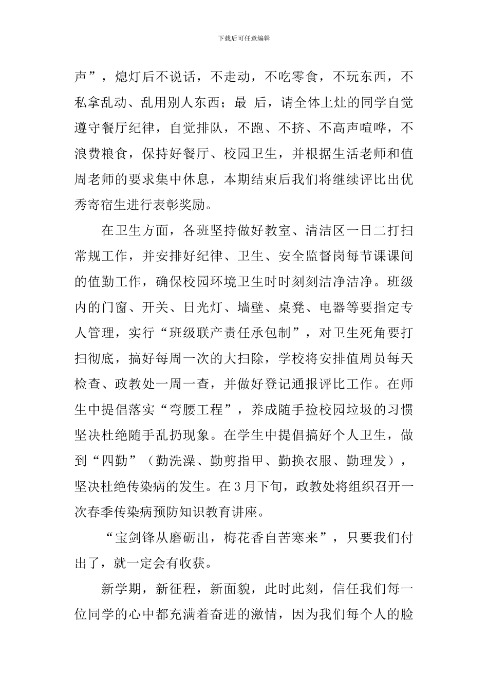 政教主任讲话稿新学期_第3页