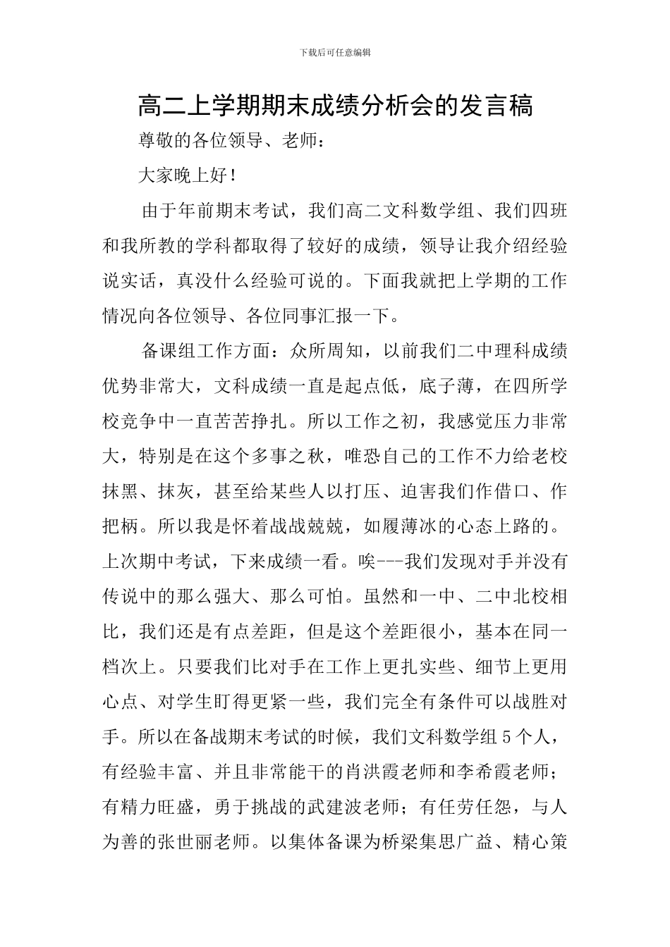 高二上学期期末成绩分析会的发言稿_第1页