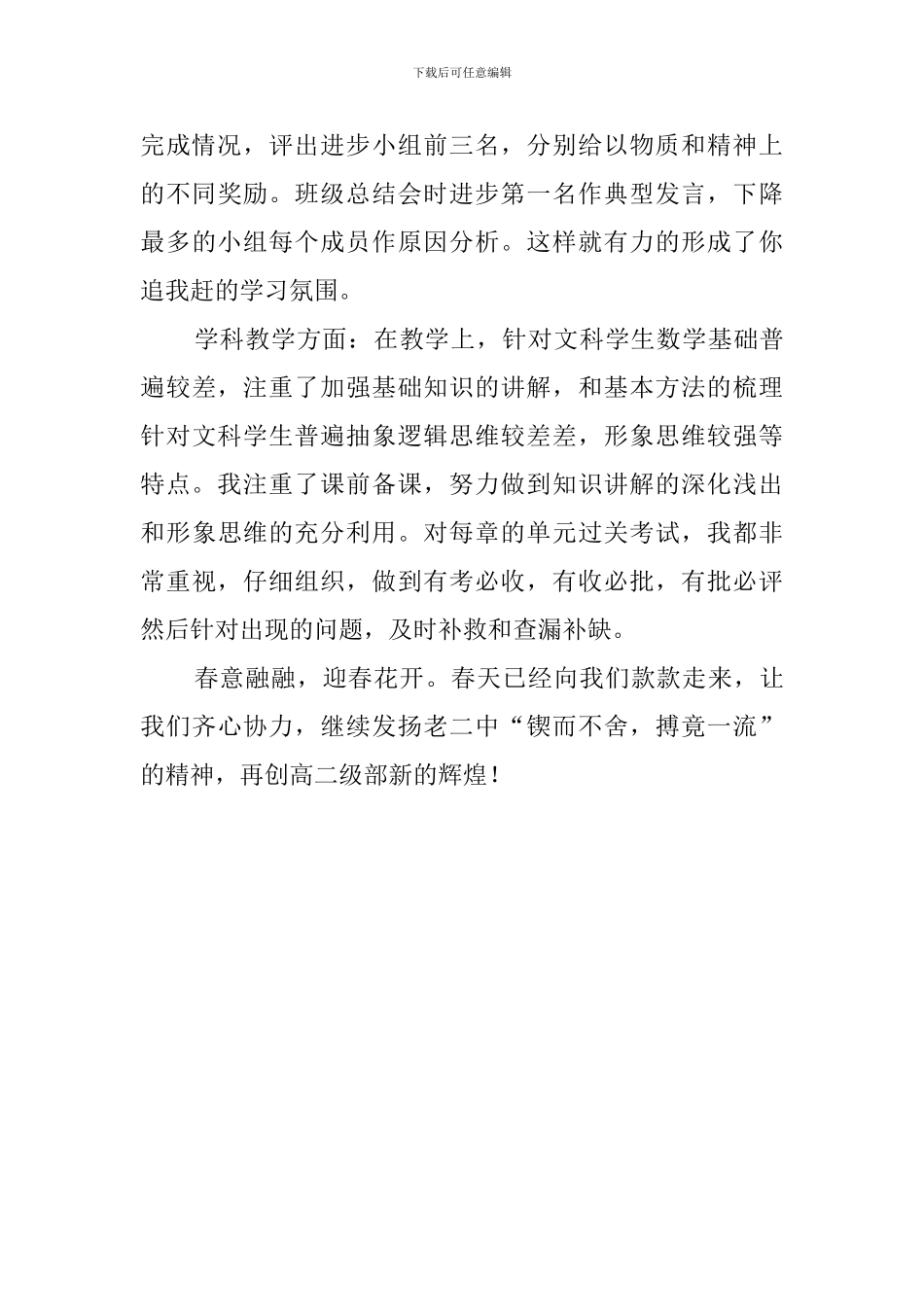 高二上学期期末成绩分析会的发言稿_第3页