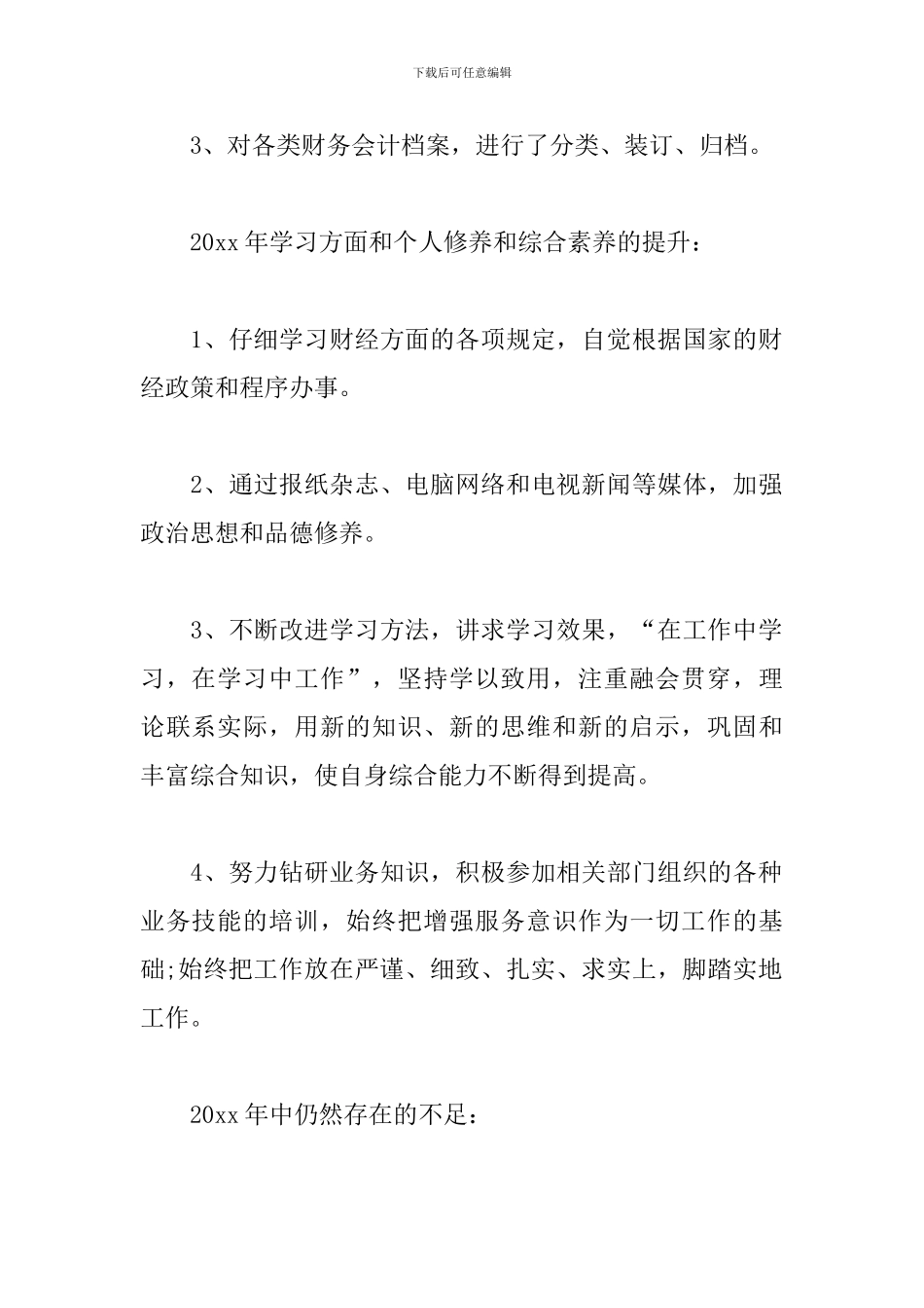 财务会计年终工作总结1500字_第2页