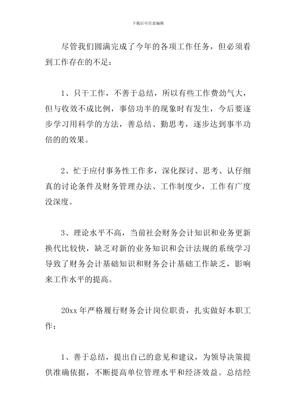 财务会计年终工作总结1500字_第3页