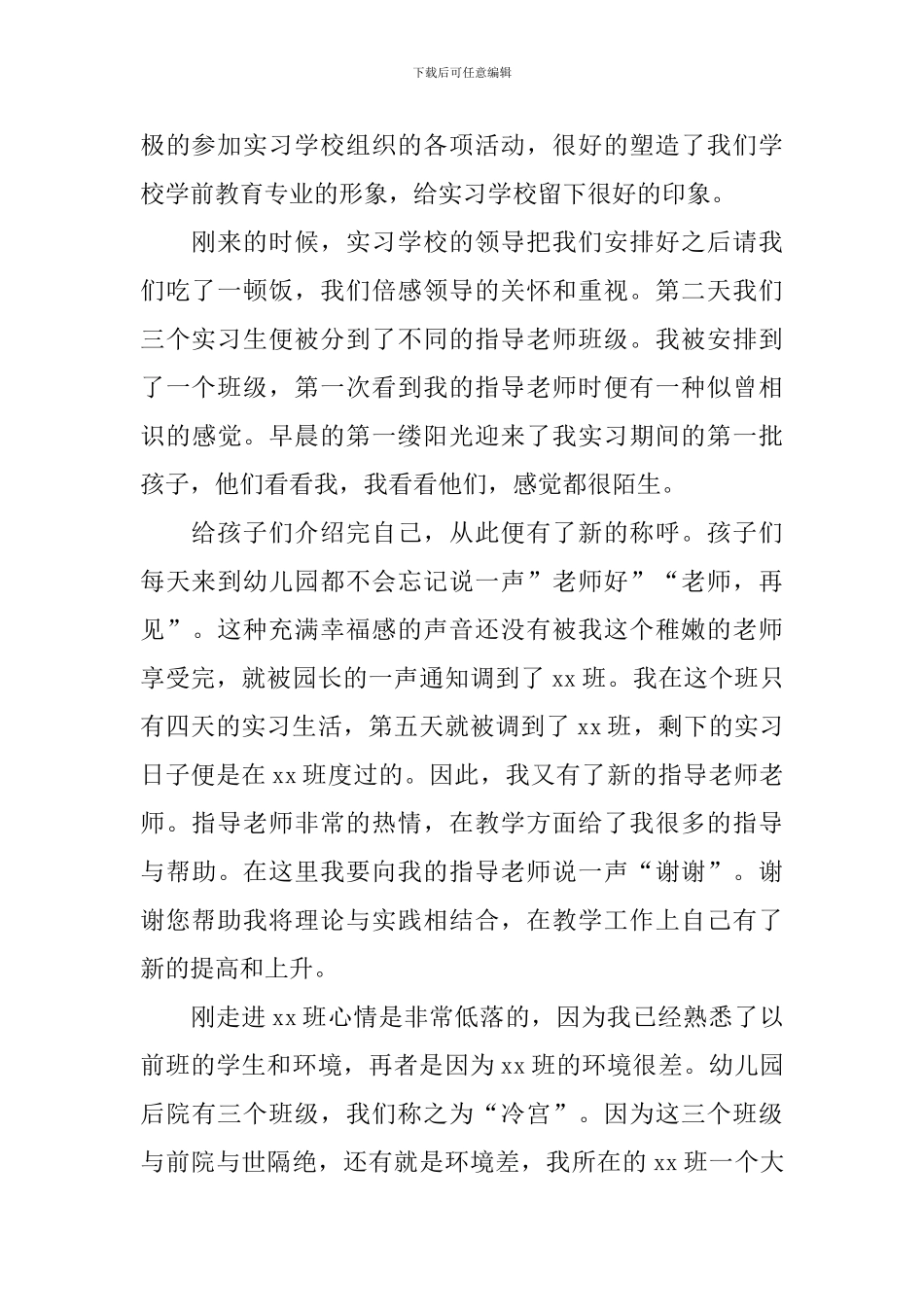 幼师顶岗实习报告_第2页