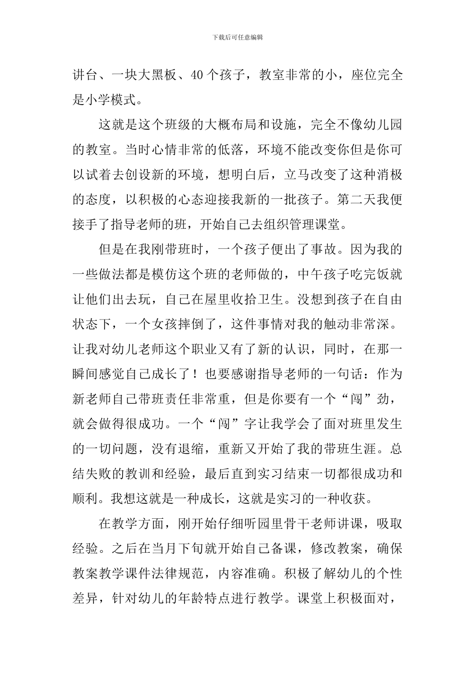 幼师顶岗实习报告_第3页