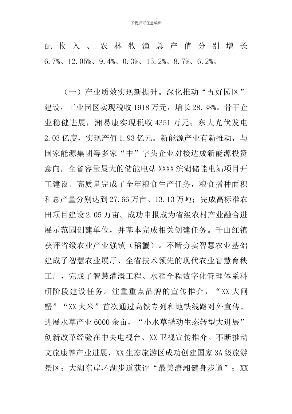 区委经济工作会议上的讲话发言提纲2024_第2页