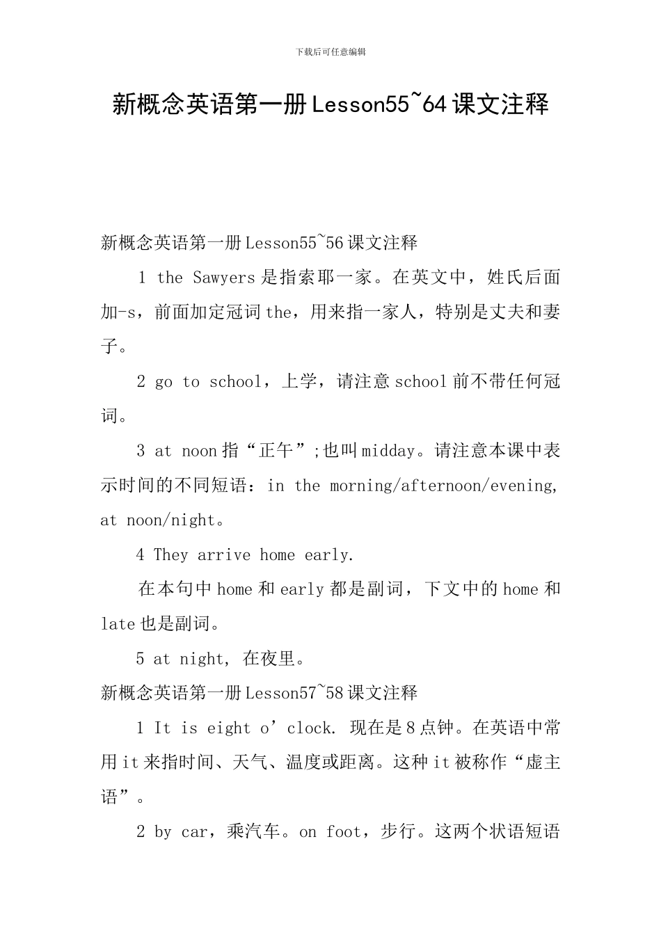 新概念英语第一册Lesson55-64课文注释_第1页